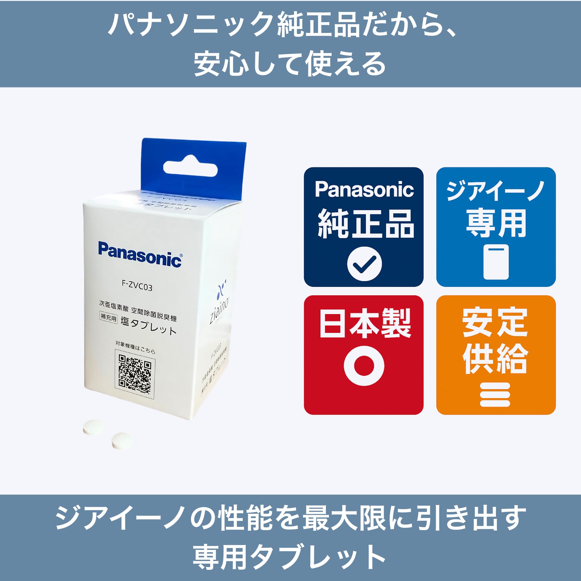 Amazon.co.jp: 【純正品】 パナソニック F-ZVC03 ジアイーノ用 塩