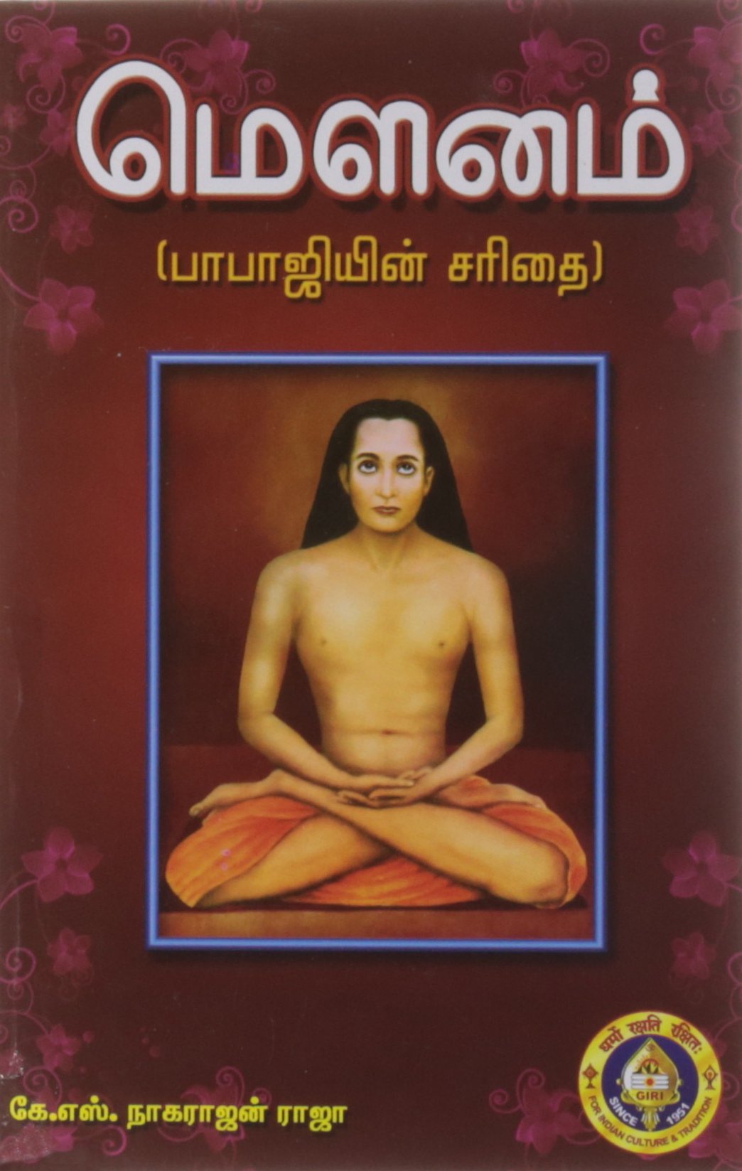 Maunam - Babajiyin Sarithai - Tamil Paperback