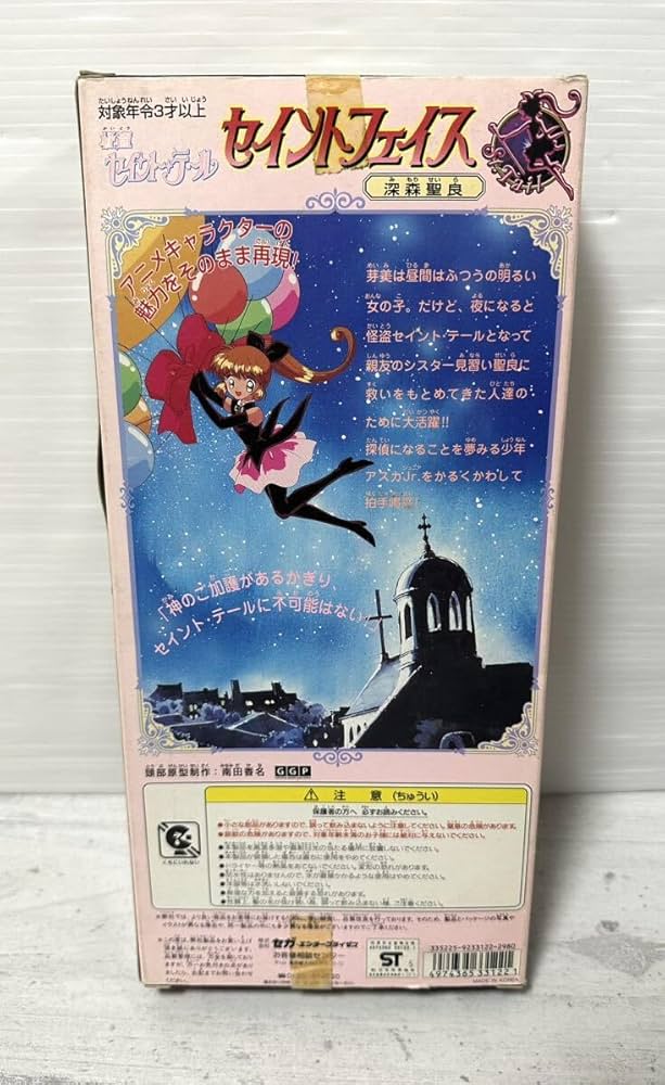 Amazon.co.jp: 怪盗セイントテール セイントフェイス 深森聖良 セガ