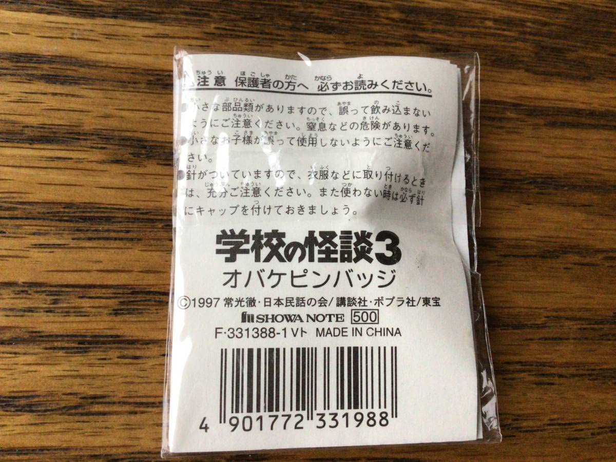 Amazon | 学校の怪談3 PINS てけてけ/テケテケ オバケピンバッジ