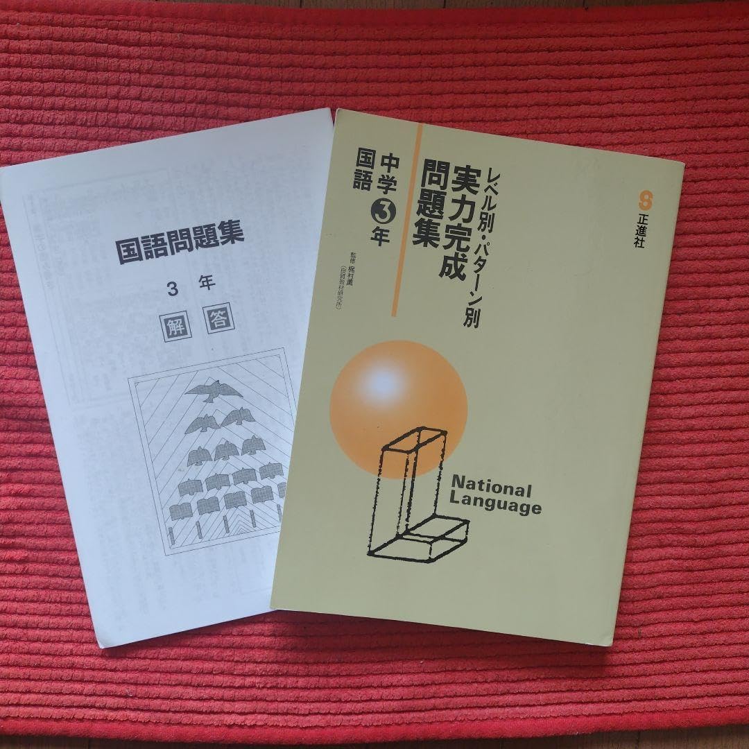 Amazon.co.jp: 早稲アカ 実力完成問題集 中学3年 国語 早稲田