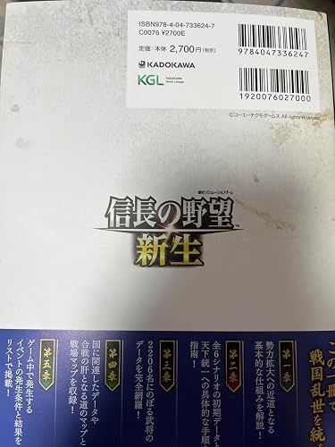 信長の野望 新生 Nintendo Switch 公式ガイドブックつき Amazon.co.jp: 信長の野望・新生 公式ガイドブック : ファミ通書籍編集