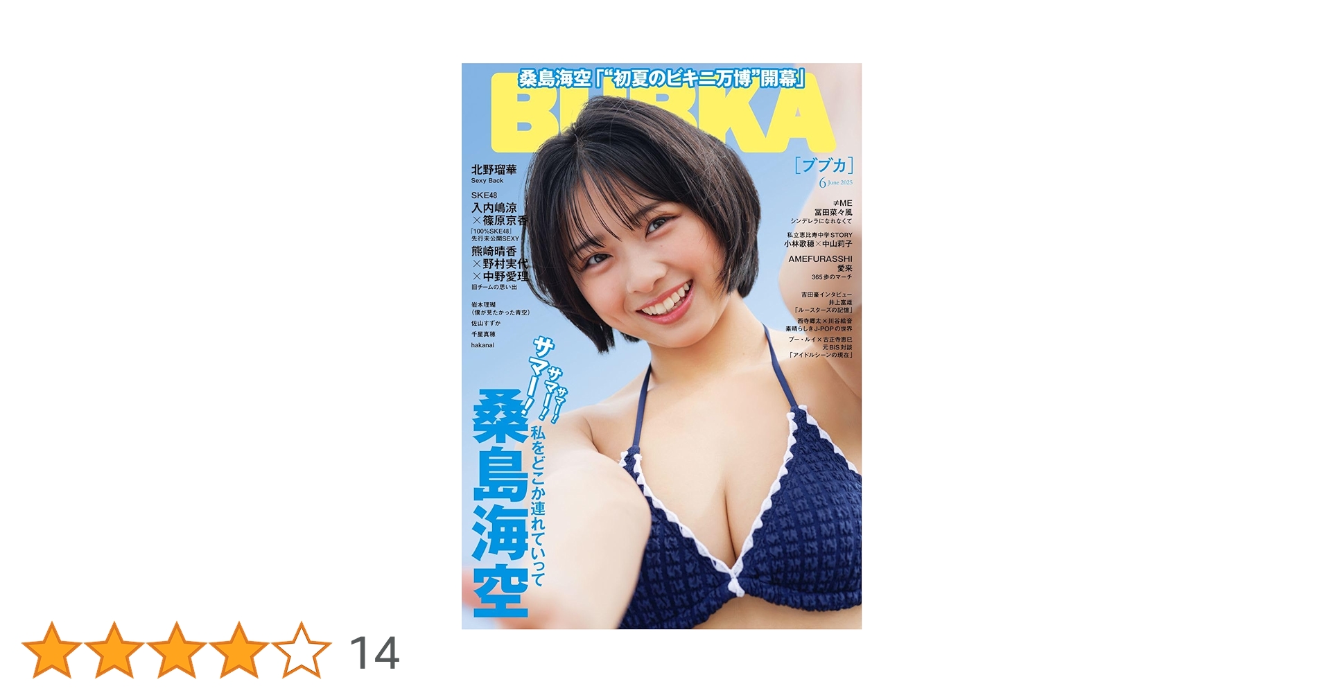 【コンプ品】桑島海空★限定特典 ポストカード 3種★BUBKA ブブカ 6月号★ コンプ品】桑島海空☆限定特典 ポストカード 3種☆BUBKA ブブカ