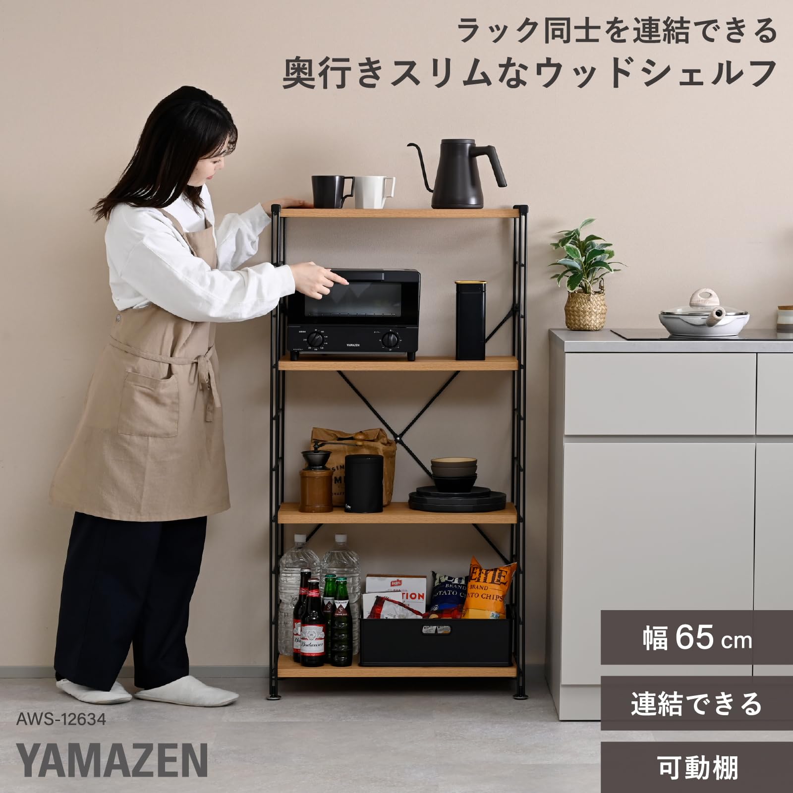 Amazon｜山善(YAMAZEN) ウッドシェルフ 4段 棚 オープンラック 可動棚