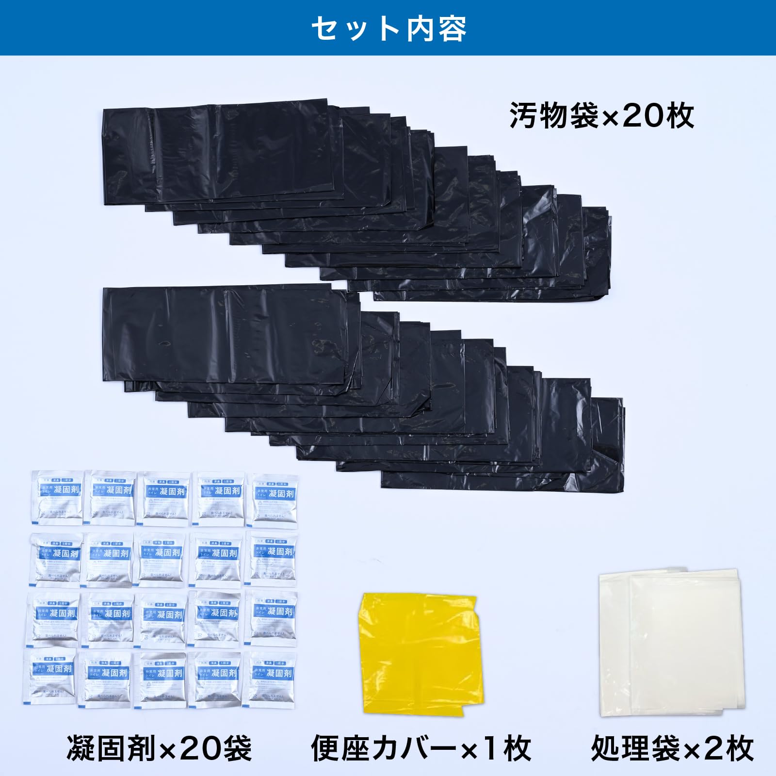 Amazon｜山善(YAMAZEN) 簡易トイレ 20回分 (凝固剤/汚物袋/便座カバー