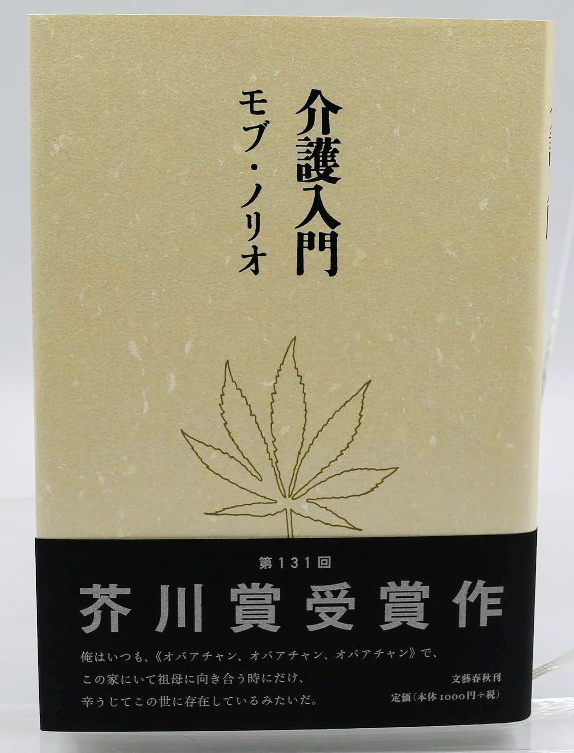 介護入門