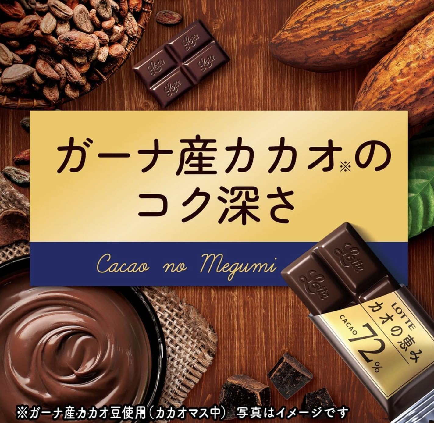 Amazon | OKURUX [3袋/カカオの恵み72%] ロッテ カカオの恵み 72