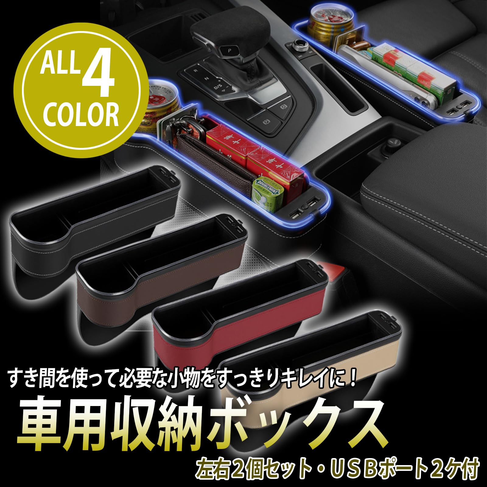 Amazon.co.jp: Misora Pockets 車 隙間 すきま 収納 シート サイド 