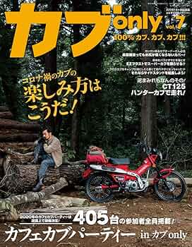 カブ only vol.7 【雑誌】 |本 | 通販 | Amazon