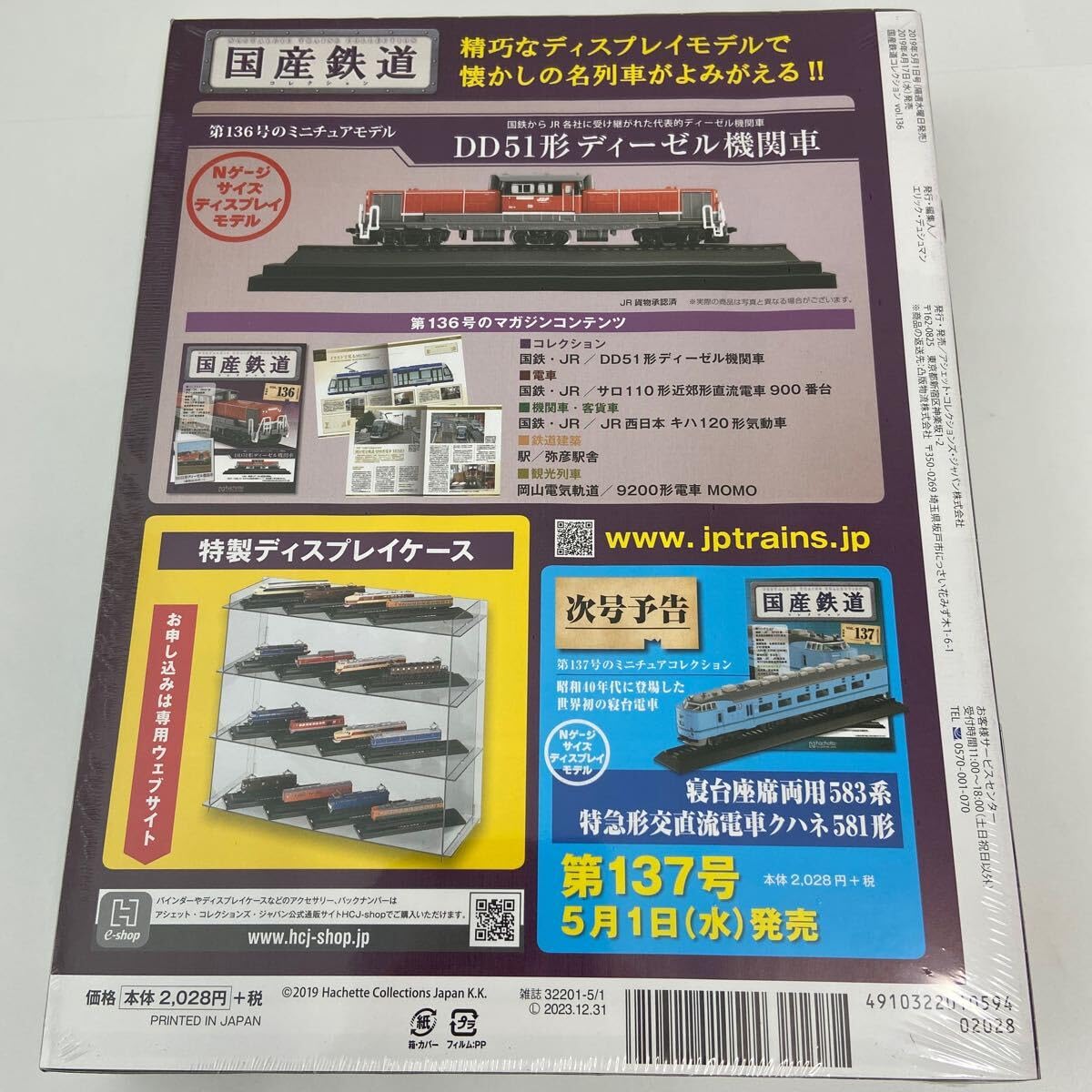 Amazon | アシェット 国産鉄道コレクション #136 DD51形液体式