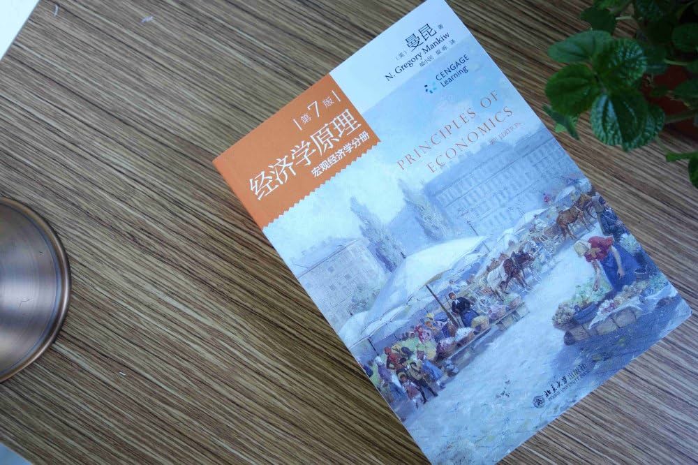 Economics 第7版 Amazon.com: 经济学原理第7版宏观经济学分册: 0753582886455