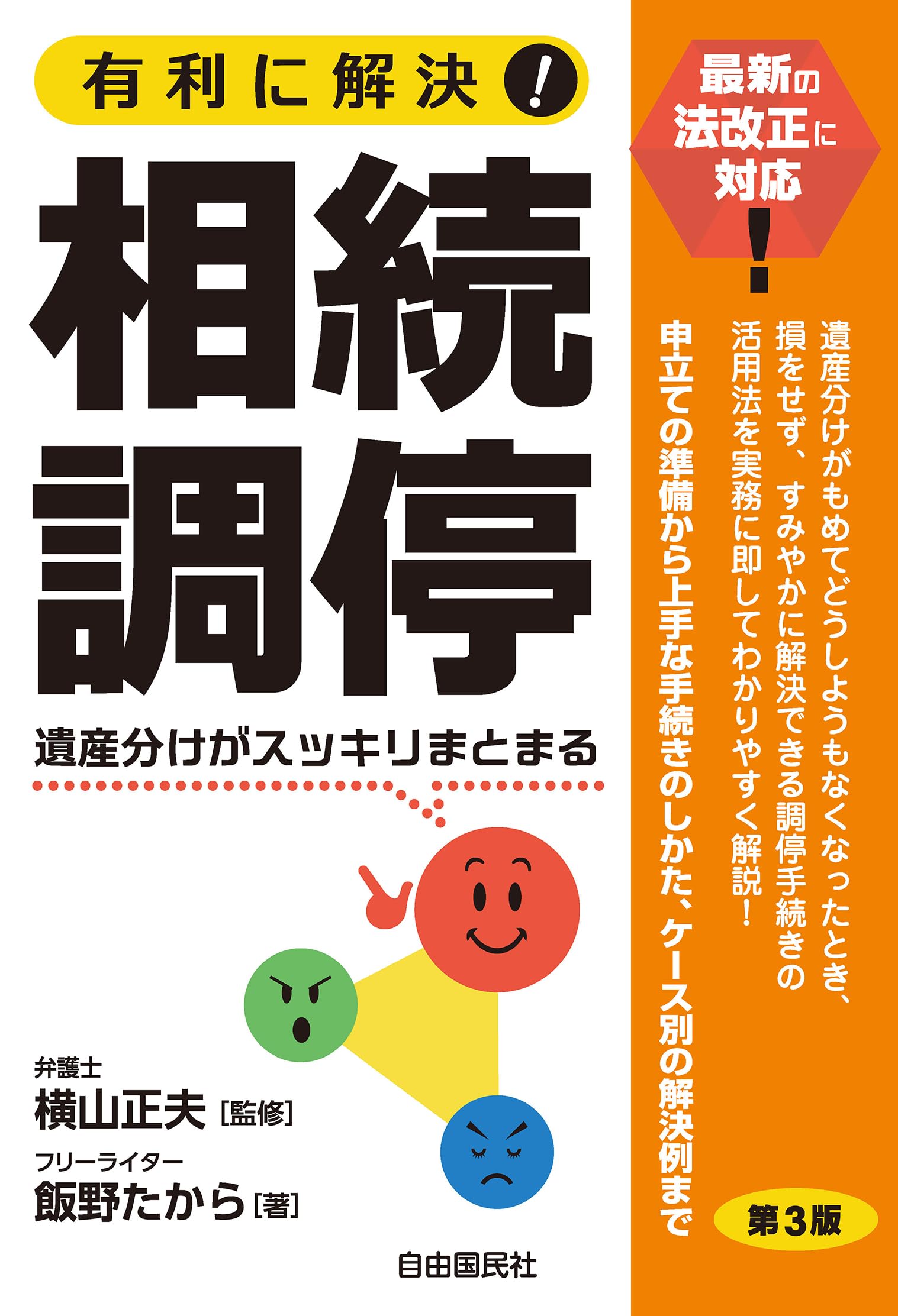 【中古】 相続疑問が解ける本 ポジション別・３ステップＱ＆Ａ/エヌピー通信社/天野隆 相続疑問が解ける本 ポジション別・3ステップQ＆A 改訂版/エヌピー