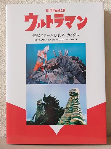 ｵｰﾙ怪獣写真図鑑（ｶﾊﾞｰ付、初版） ウルトラマン怪獣大図鑑 : 円谷プロダクション: Amazon.sg: Books
