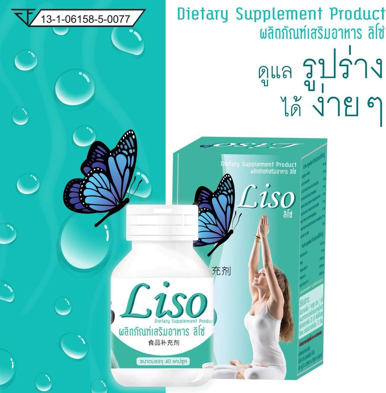 Liso DietaryFat Burning Slimming the arms, thighs. Can help lose weight quickly And see the results quickly Suitable for people who are obese or obese and people who want to lose weight.40 capsules