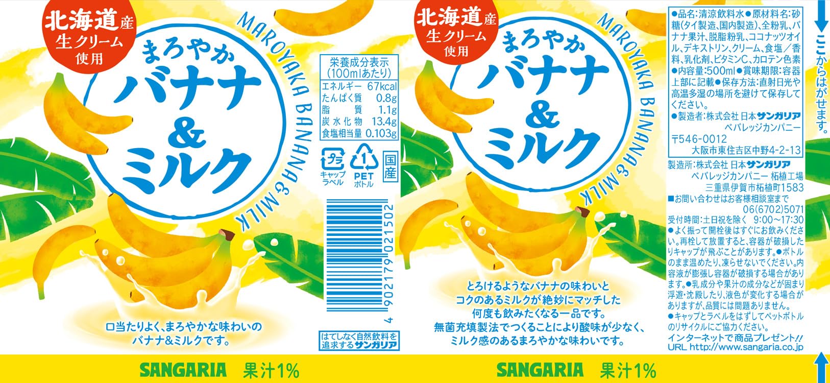 Amazon.co.jp: Sangaria Mellow Banana & Milk, 16.9 fl oz (500 ml