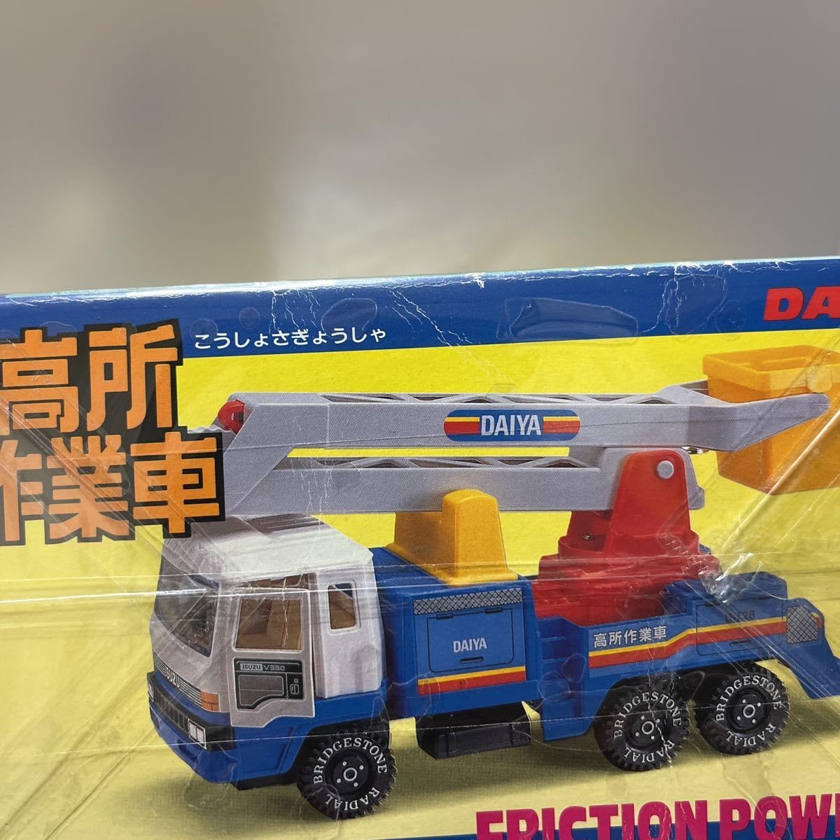 Amazon.co.jp: ダイヤ 高所作業車 フリクション ゴミ収集車