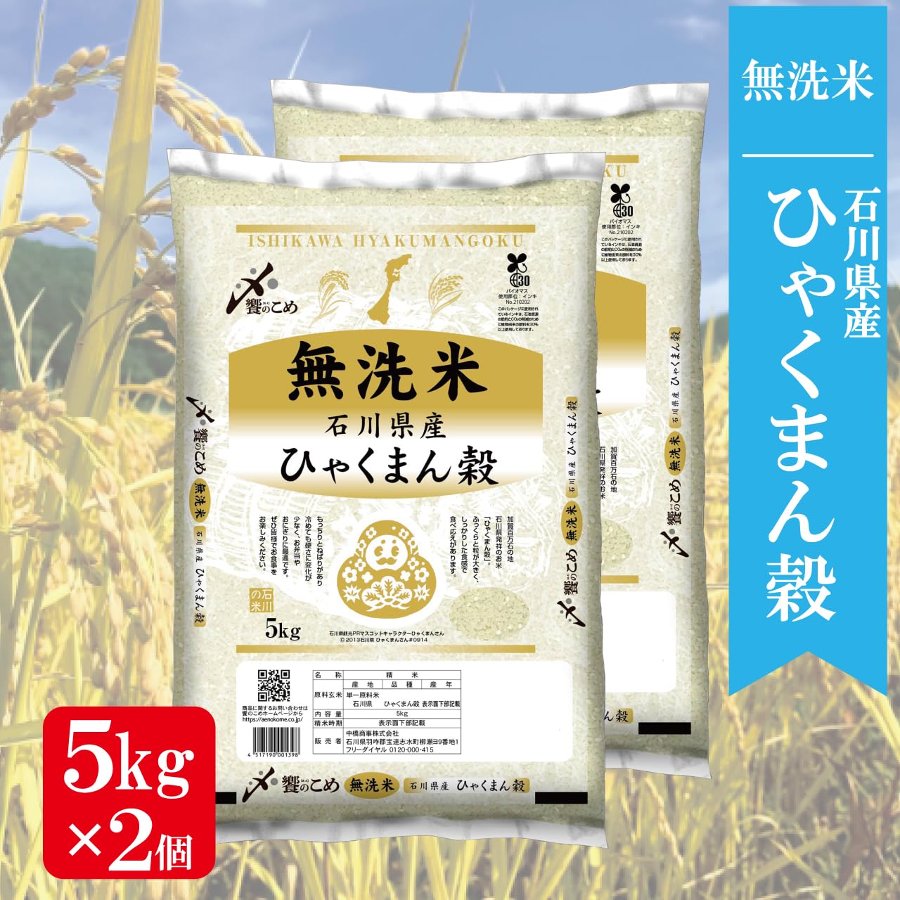 Amazon.co.jp: 饗のこめ【精米】無洗米 石川県産ひゃくまん穀 10kg (5