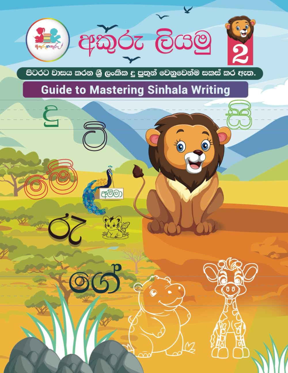 Sinhalese people visual data 6