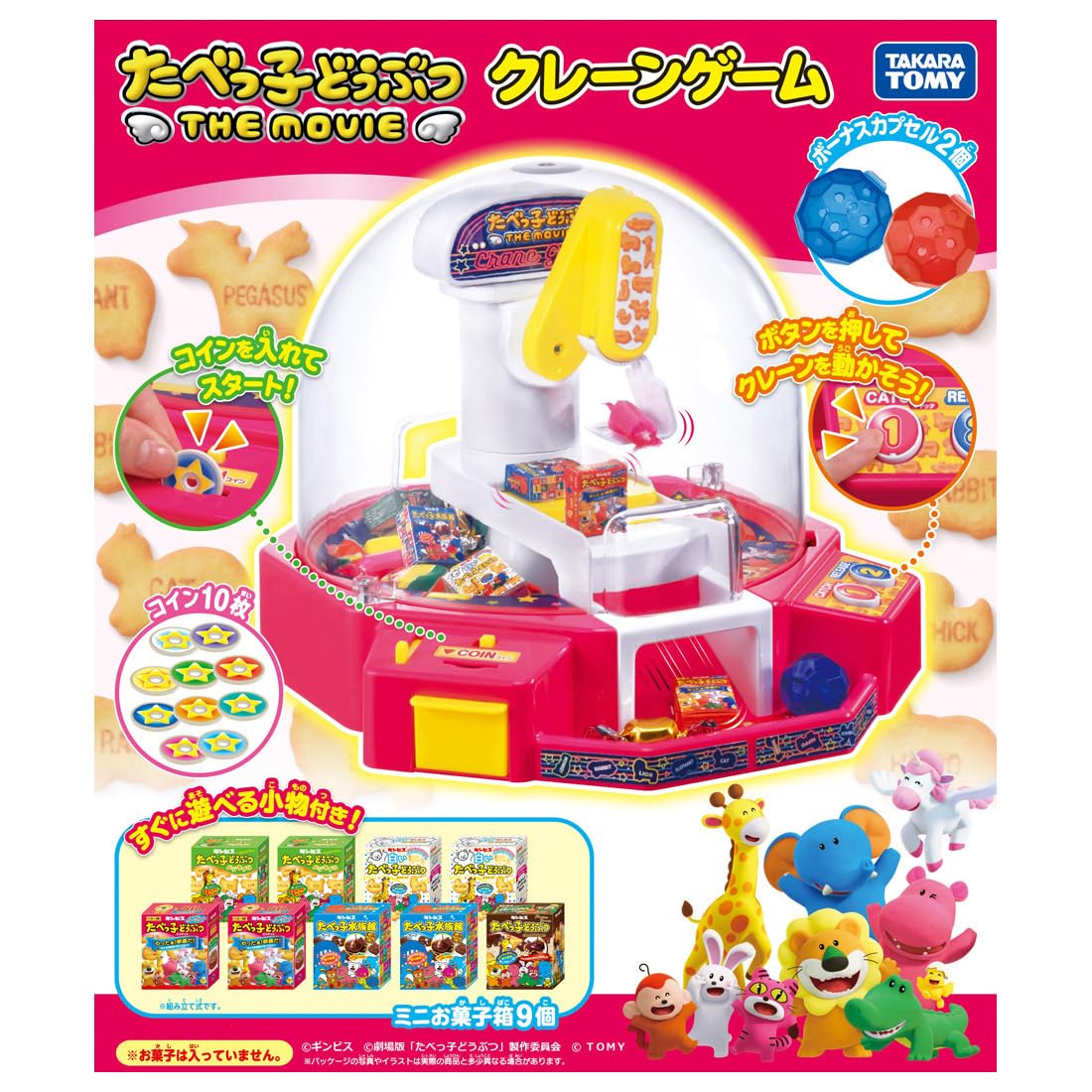 Amazon | たべっ子どうぶつ THE MOVIE クレーンゲーム | アクション 