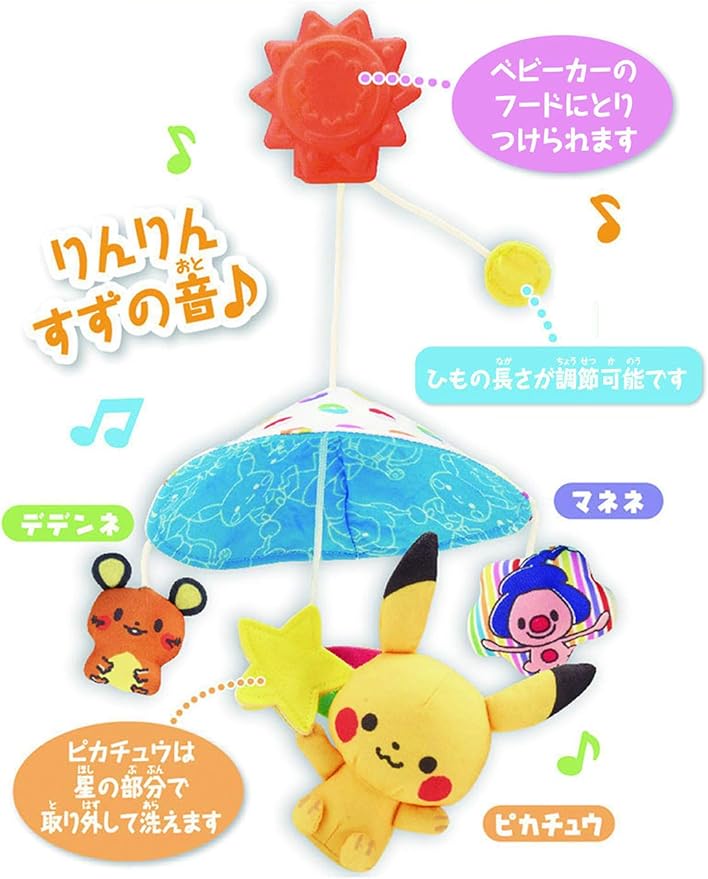 Amazon モンポケ はじめてのおでかけベビーカーメリー がらがら ラトル おもちゃ