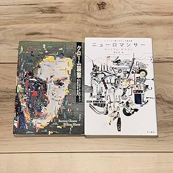 Amazon.co.jp: ウィリアム・ギブスンset クローム襲撃/ニュー