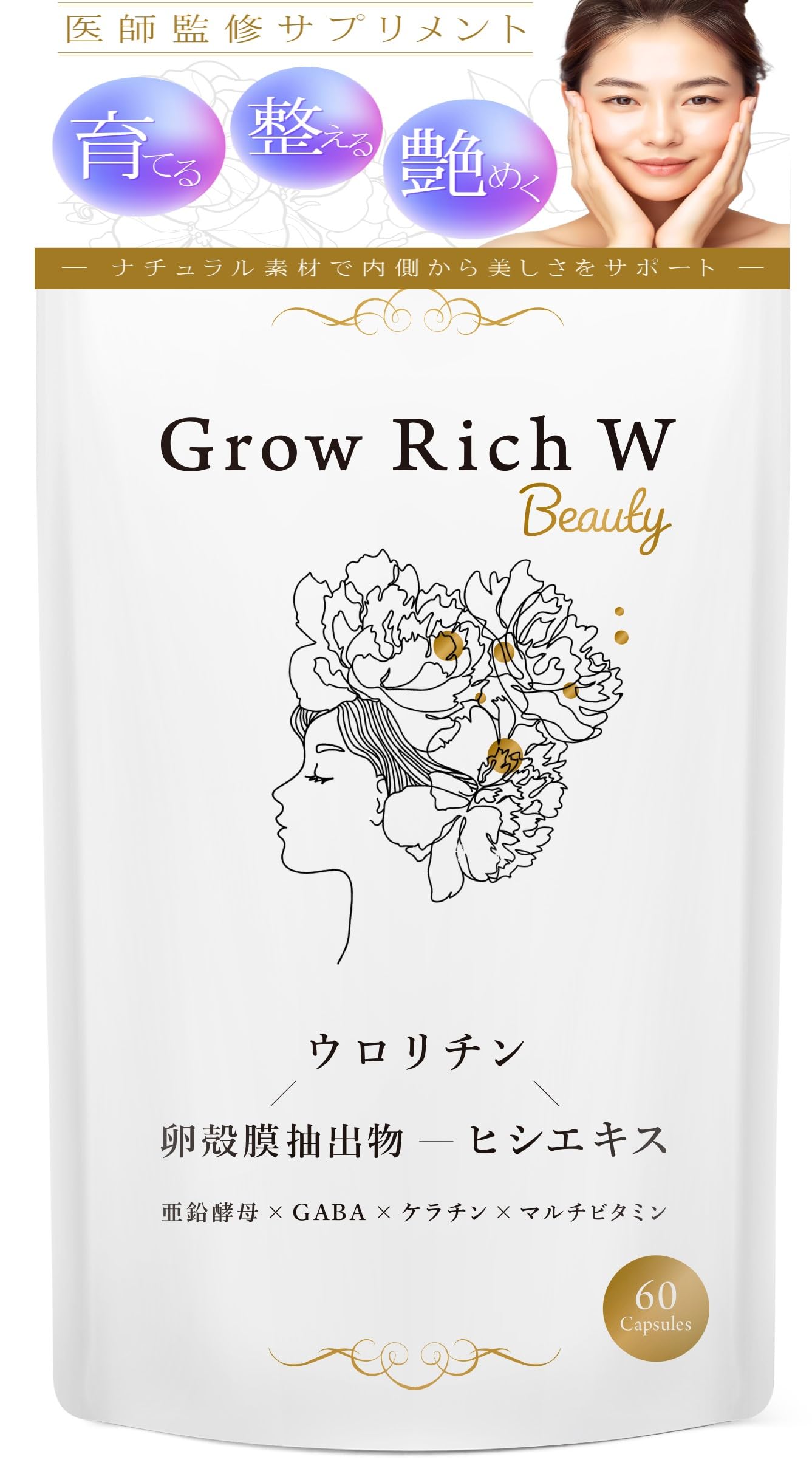 Amazon | 【医師監修】グローリッチW ビューティ 30日分 女性用