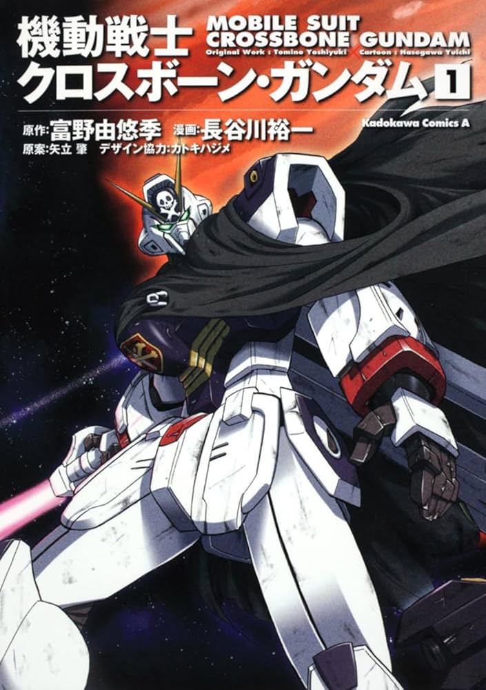 機動戦士クロスボーンガンダム 機動戦士ガンダム GQuuuuuuX」赤いガンダムから「クロスボーン・ガンダム」X1