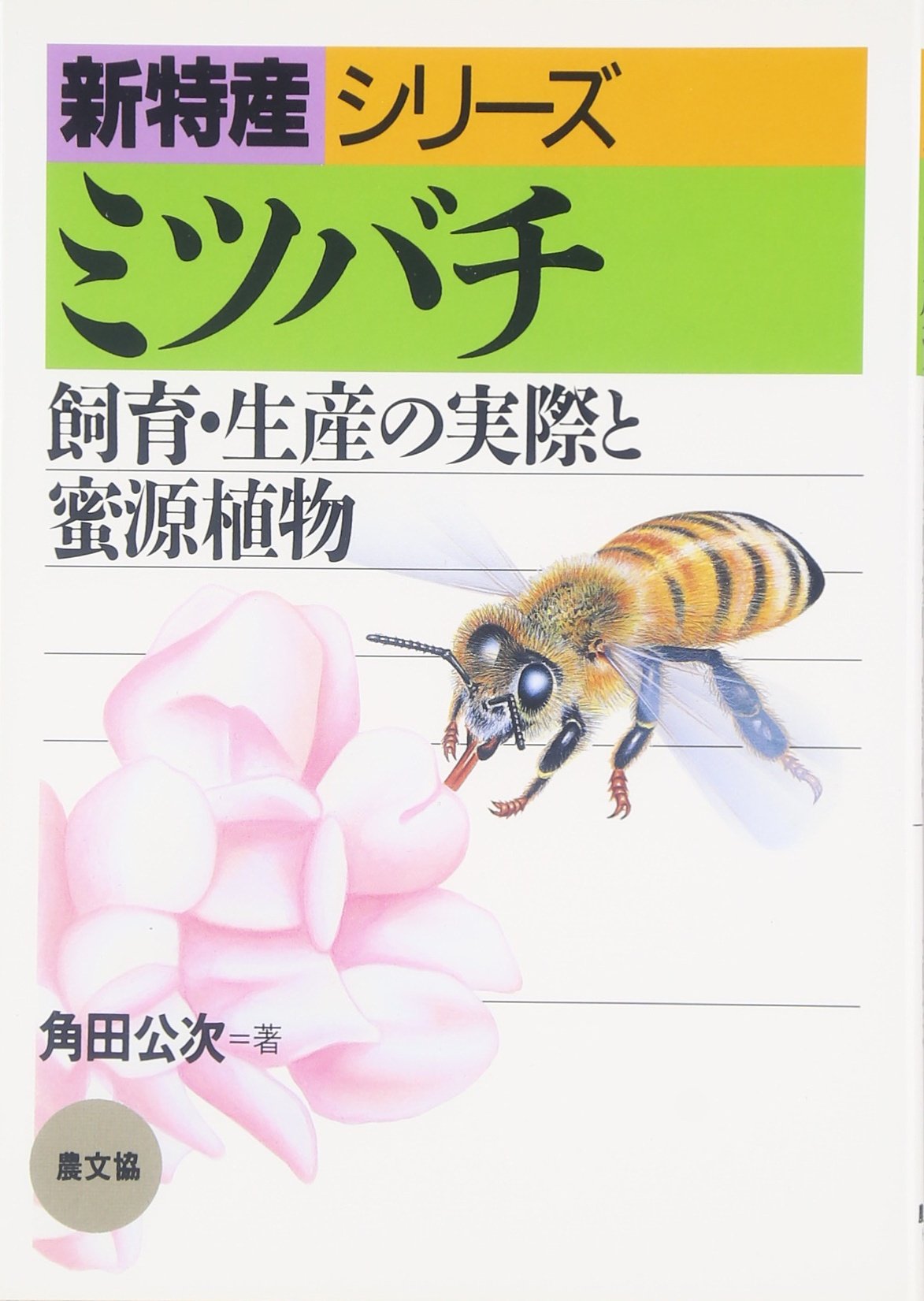 Mitsubachi : Amazon.co.uk: Books
