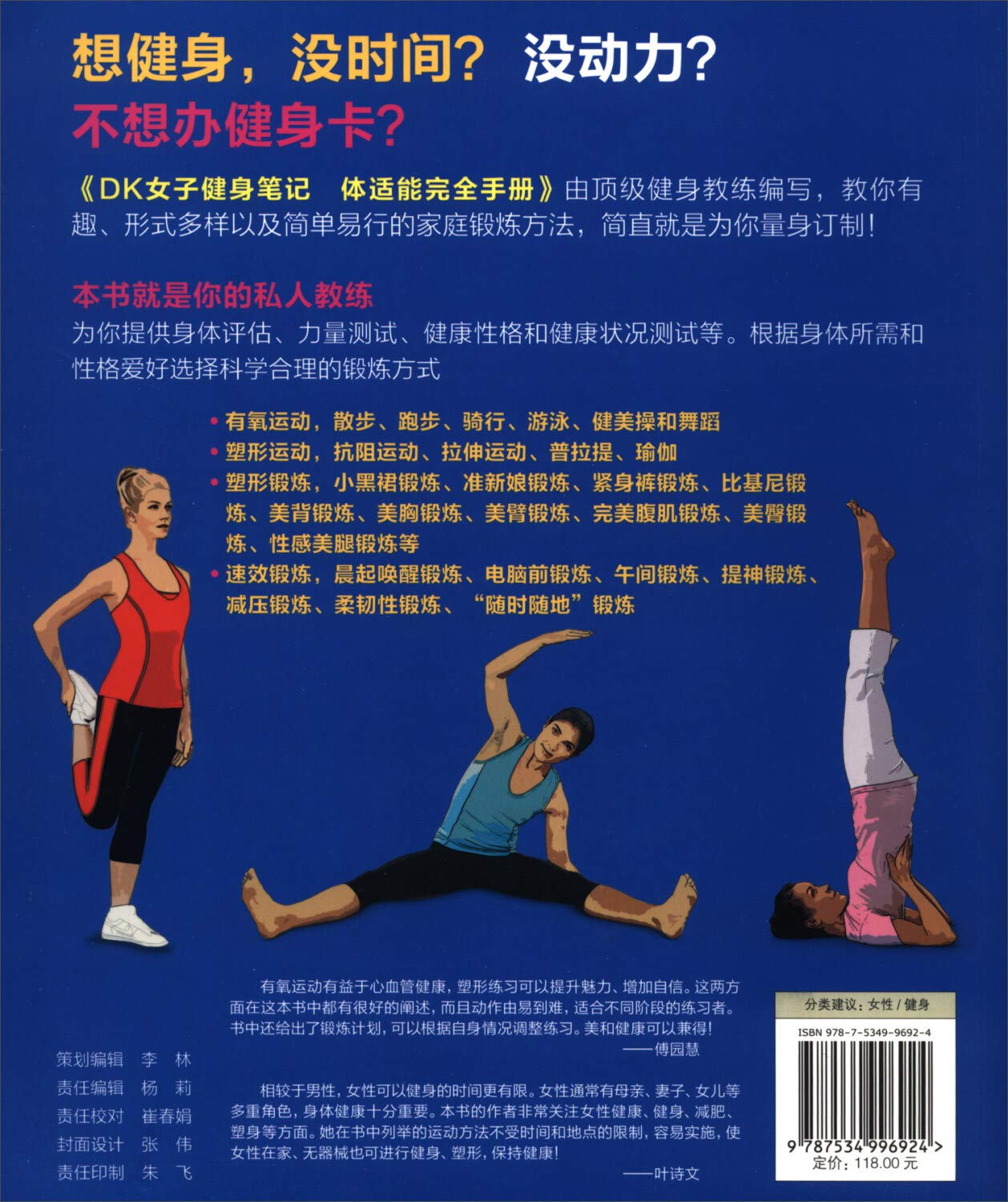 Women S Fitness Dk Note The Complete Guide To Fitness Chinese Edition Amazon Co Uk 凯莉 汤普森 王亚洲 Books