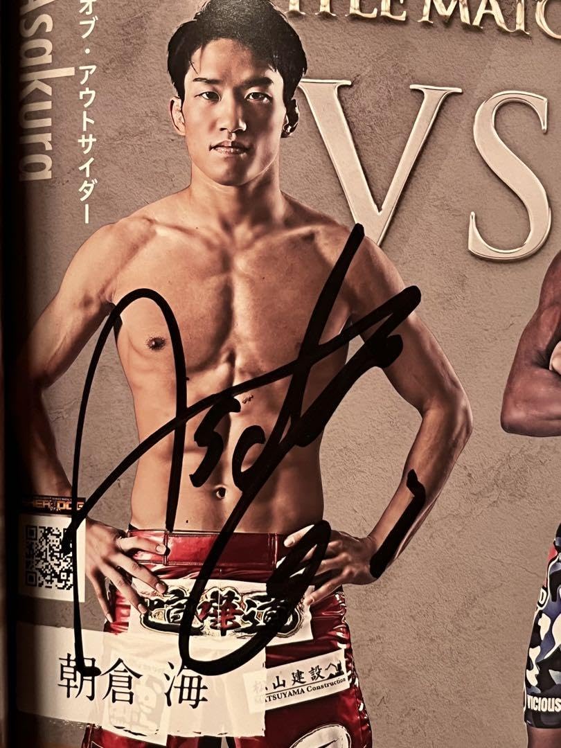 Amazon.co.jp: 朝倉未来 朝倉海 朝倉兄弟 直筆サイン入り パンフ