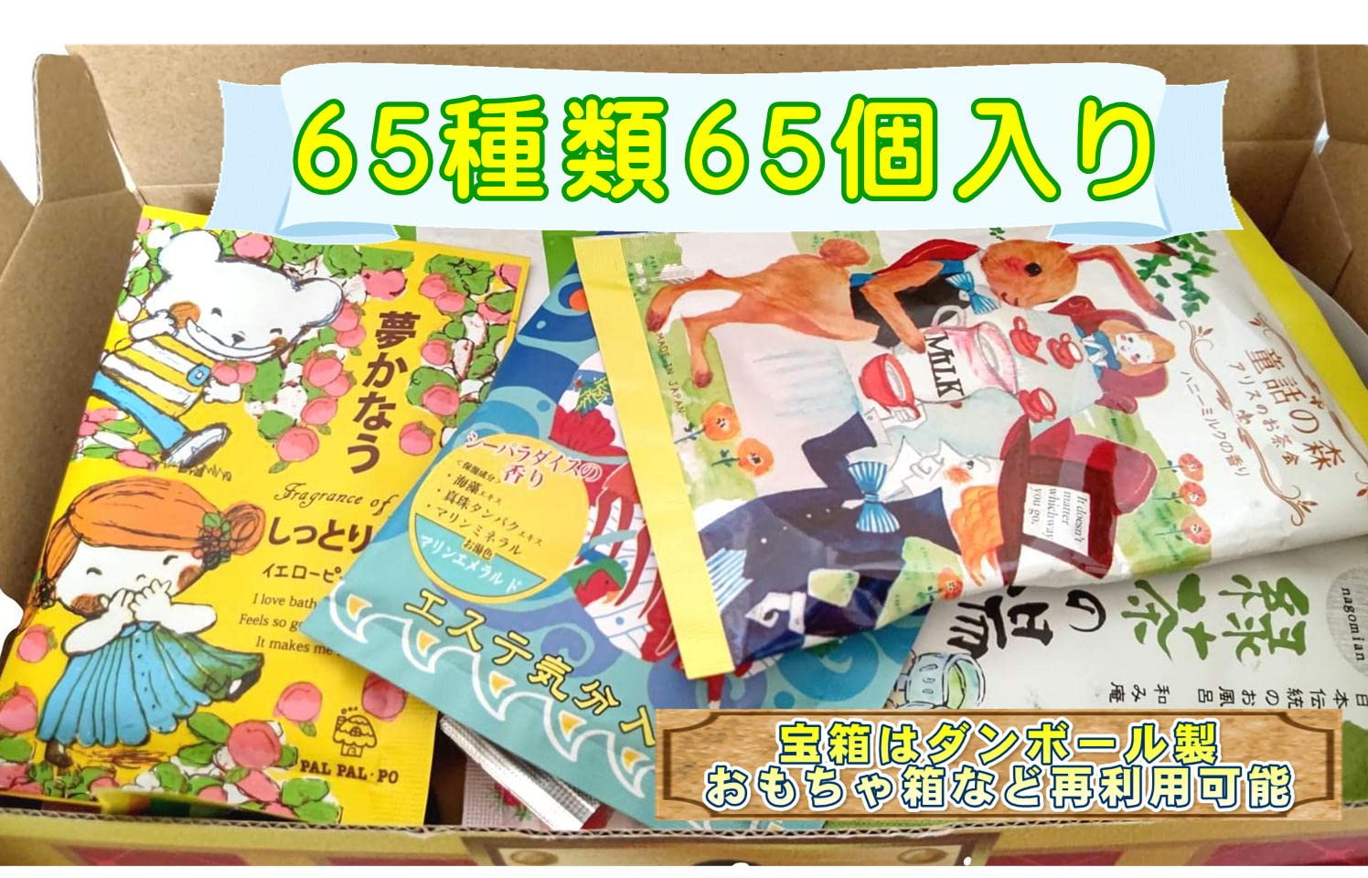 Amazon | 【入浴剤 65点 お楽しみセット】 詰め合わせ セット