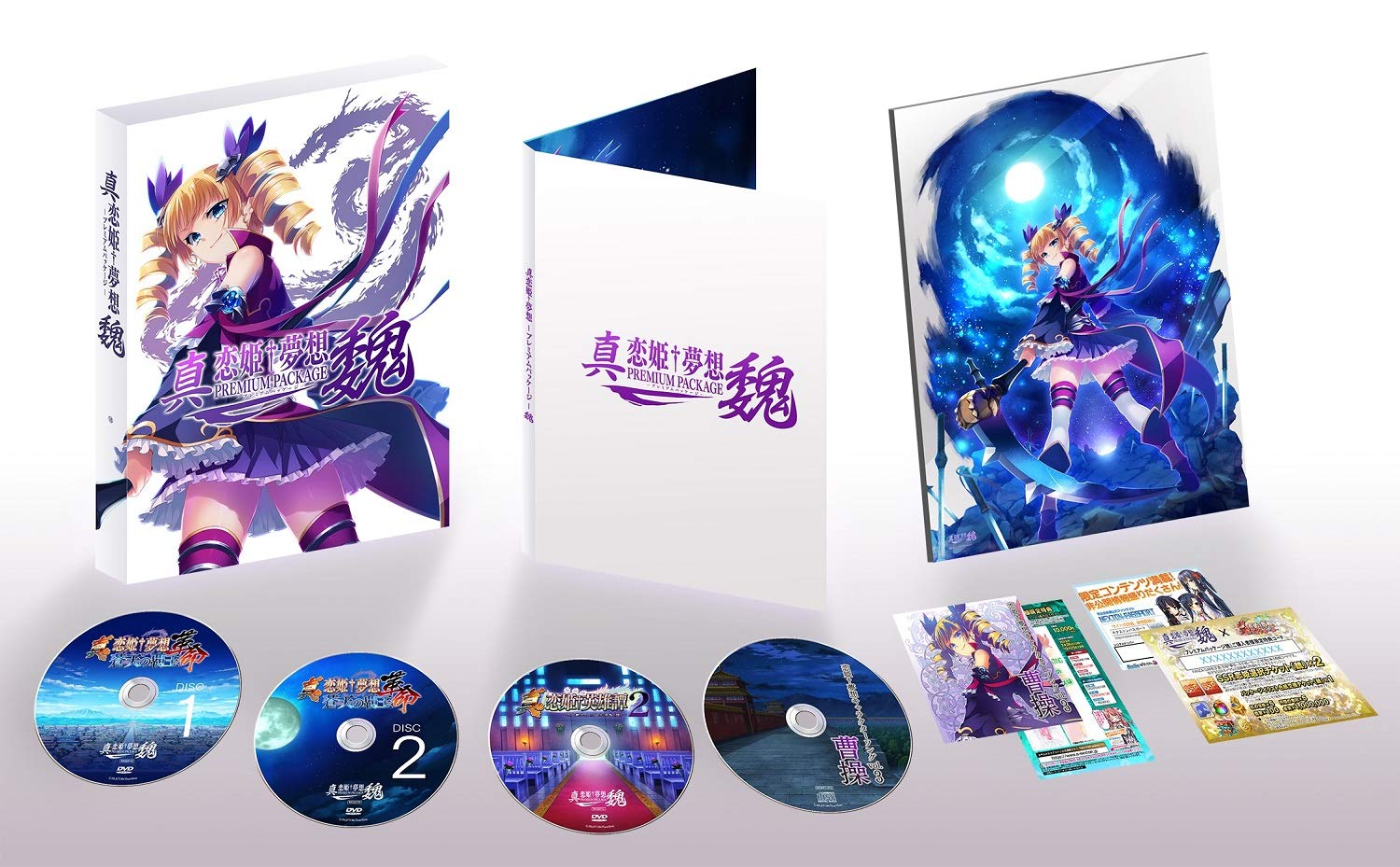 Amazon.co.jp: 真・恋姫†夢想プレミアムパッケージ魏【予約特典:「曹操