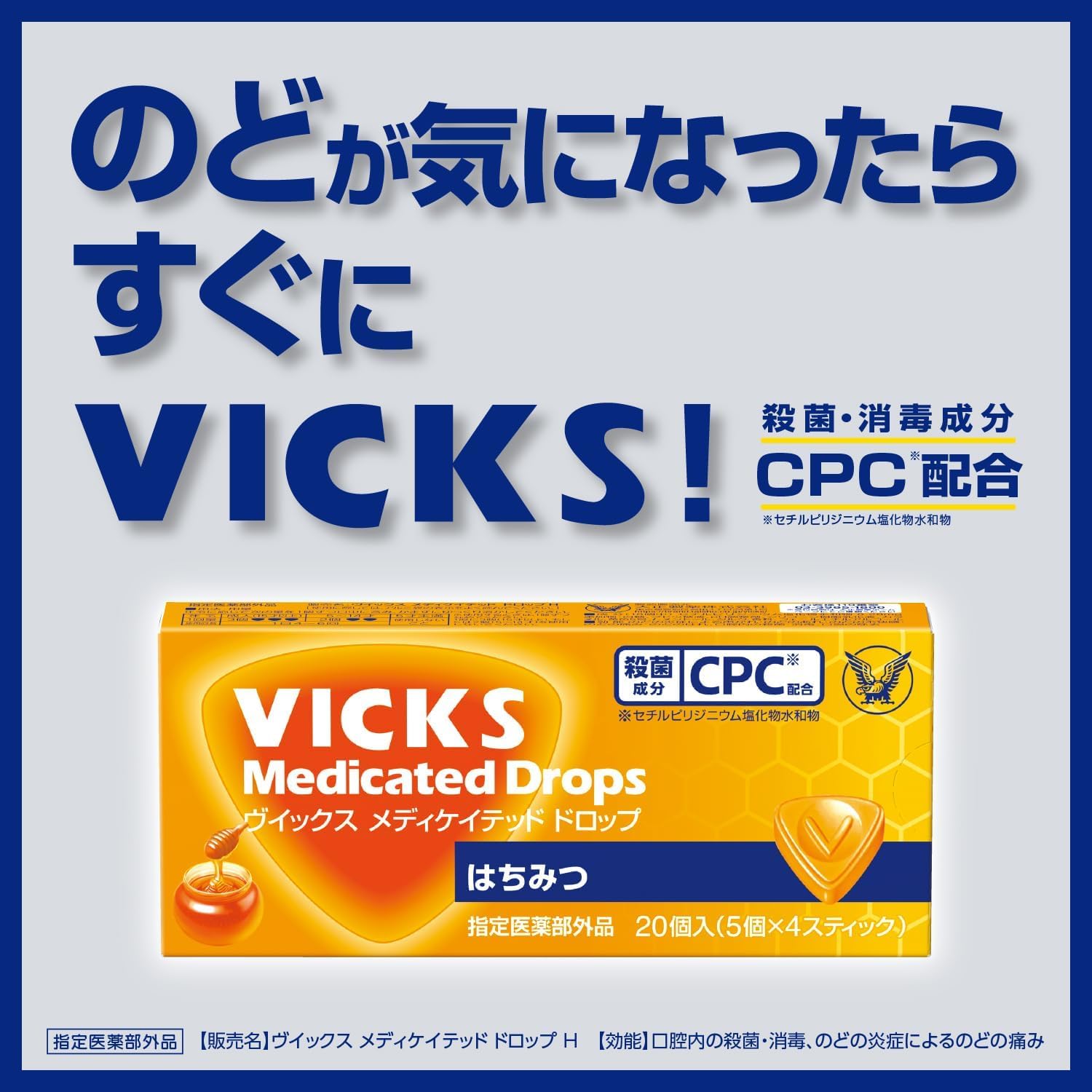 Amazon.co.jp: ヴイックスメディケイテッドドロップ はちみつ 20個入
