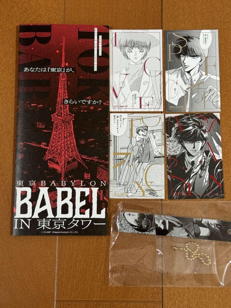 CLAMP BABEL 東京タワー X 東京BABYLON 御朱印帳 CLAMP「東京BABYLON」「 X-エックス-」BABEL IN 東京タワー