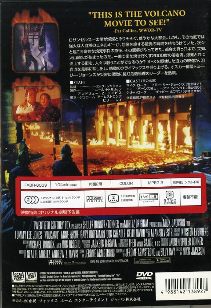 Amazon.co.jp: ボルケーノ [DVD] : トミー・リー・ジョーンズ