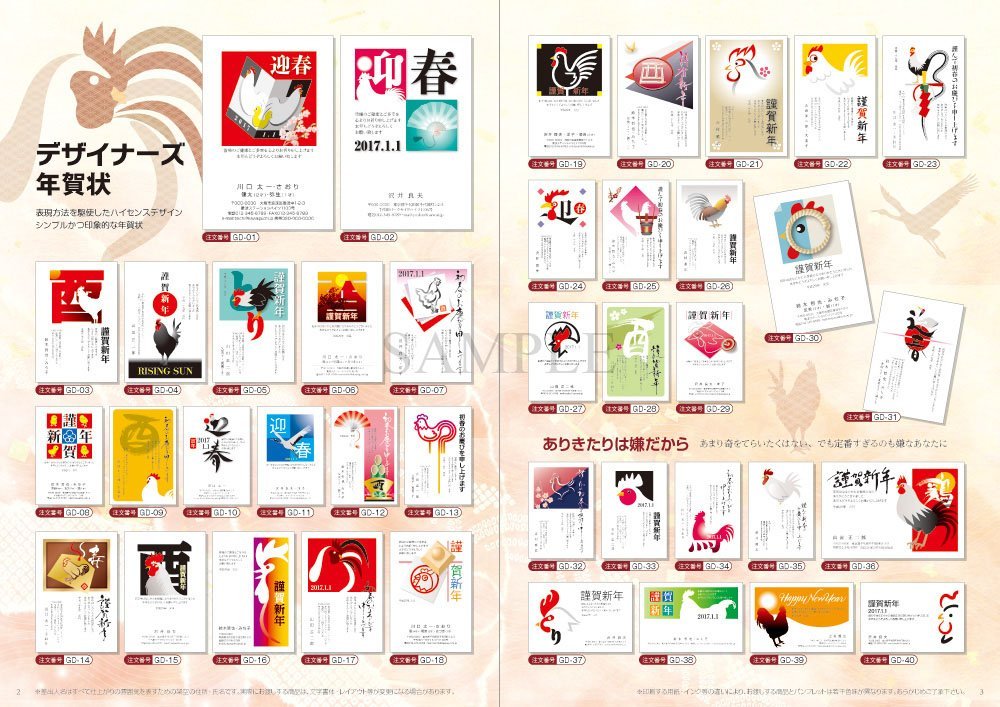 Amazon | 2017年酉年「賀王」専用 年賀状販促カタログ A4/16P（50部