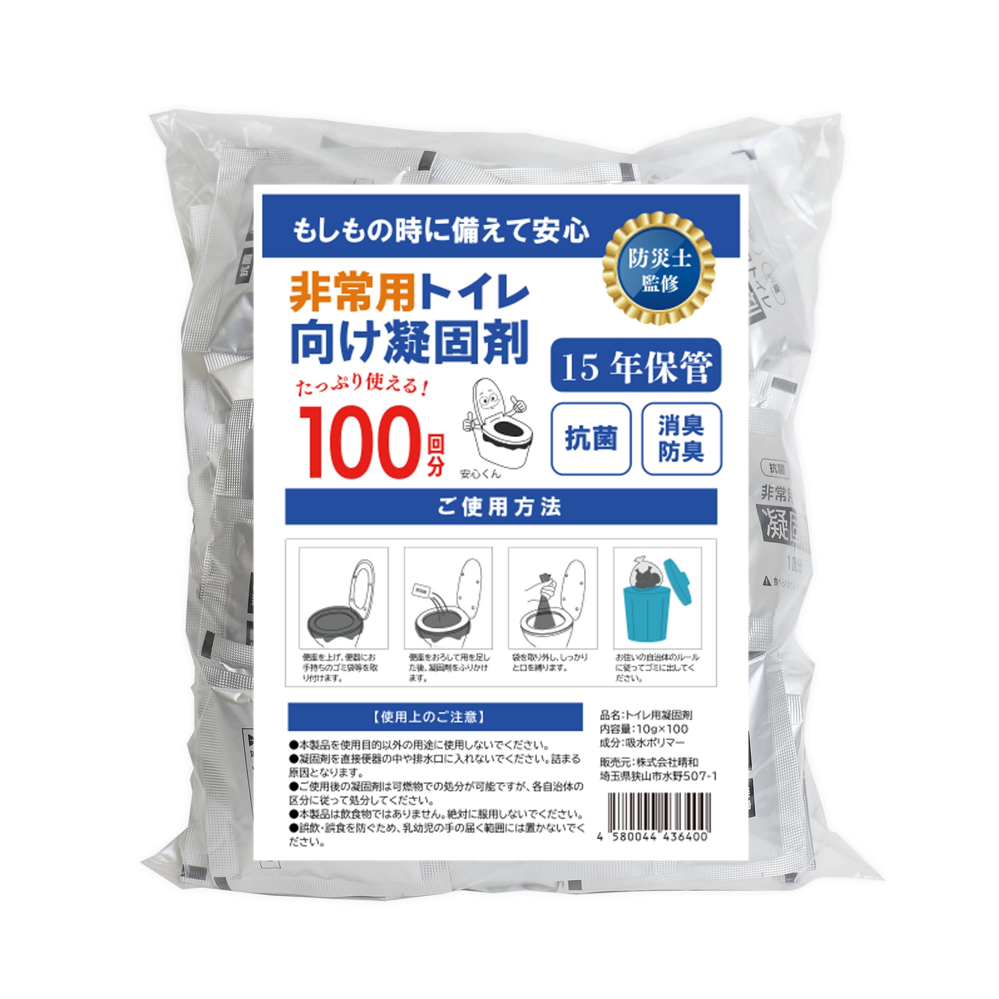 【防災士監修】 トイレ用凝固剤 個包装 非常用トイレ 防災グッズ 消臭 抗菌 凝…
