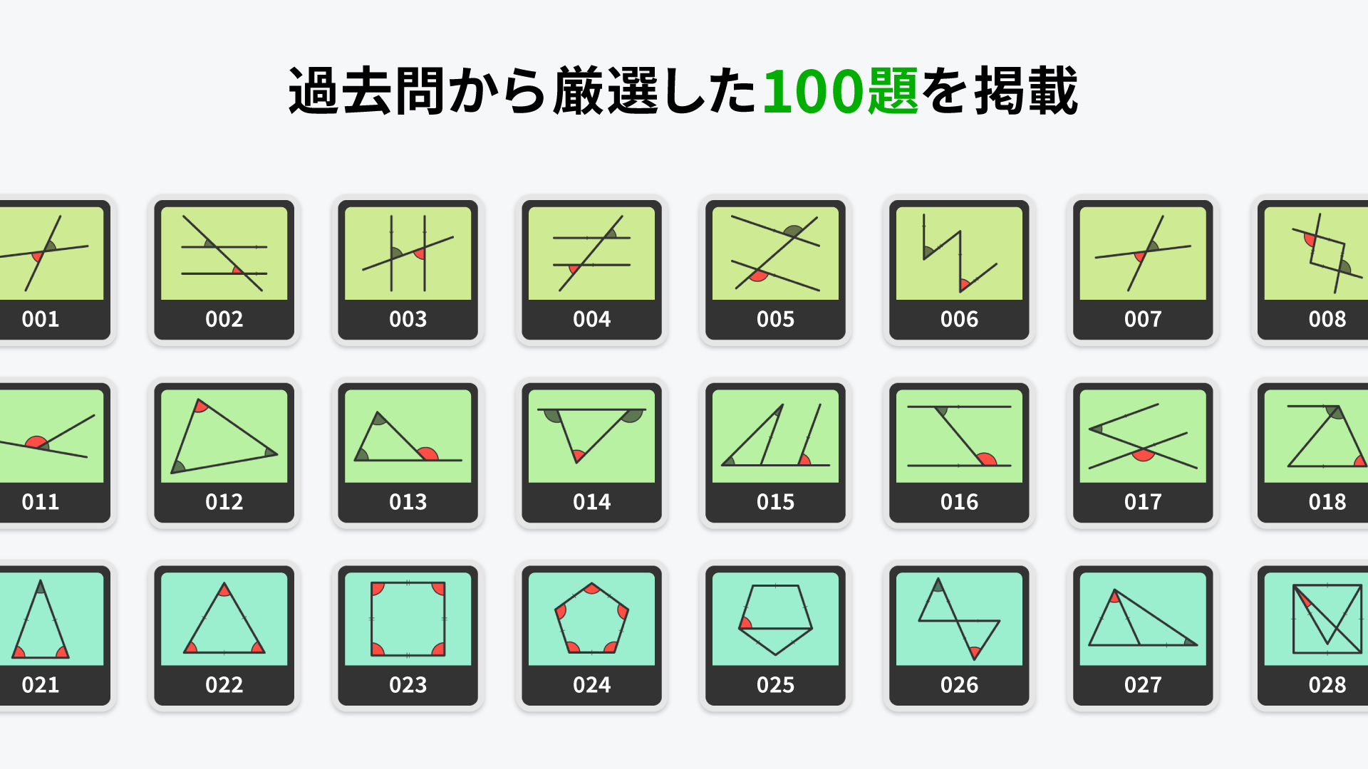 中学受験算数｜究極の平面図形＜角度＞-Amazonアプリストアのアプリ