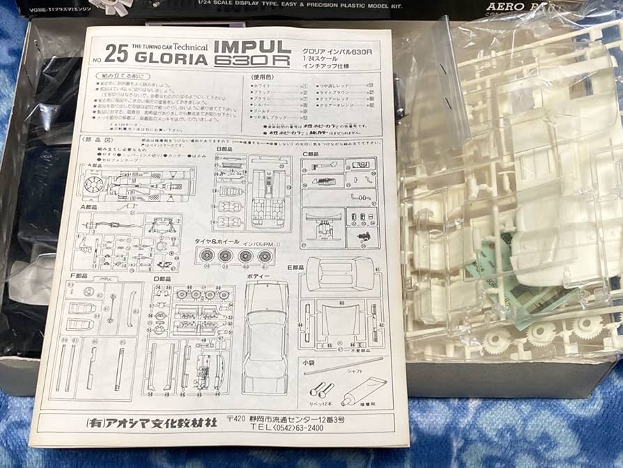 Amazon | アオシマ 124 Y30 グロリア IMPUL インパル 630R