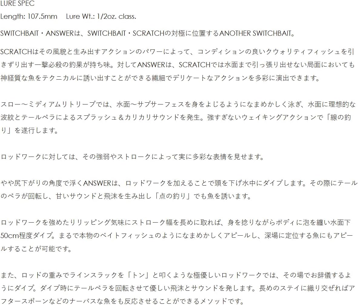 Raid Japan SWITCHBAIT Answer