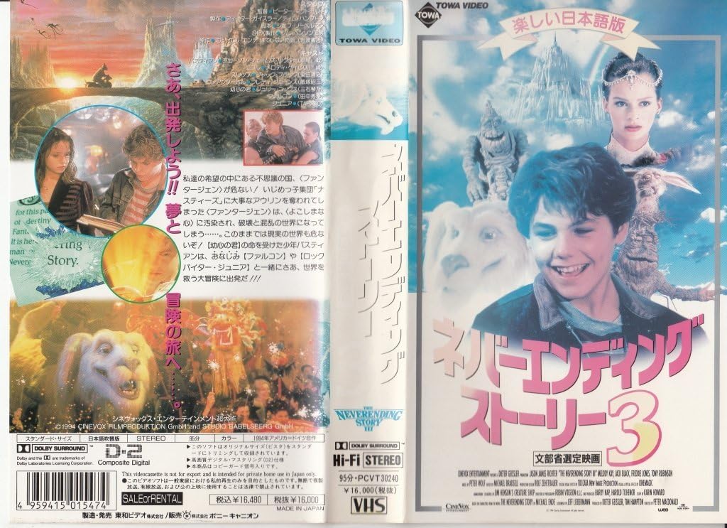 送料無料 ネバーエンディング ストーリーと同第２章と同3の3点セット Santacasajacarei Com Br