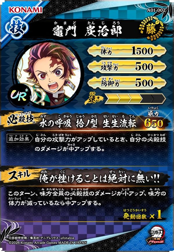 Amazon.co.jp: 日輪バトルスラッシュ A01-002 竈門炭治郎 UR