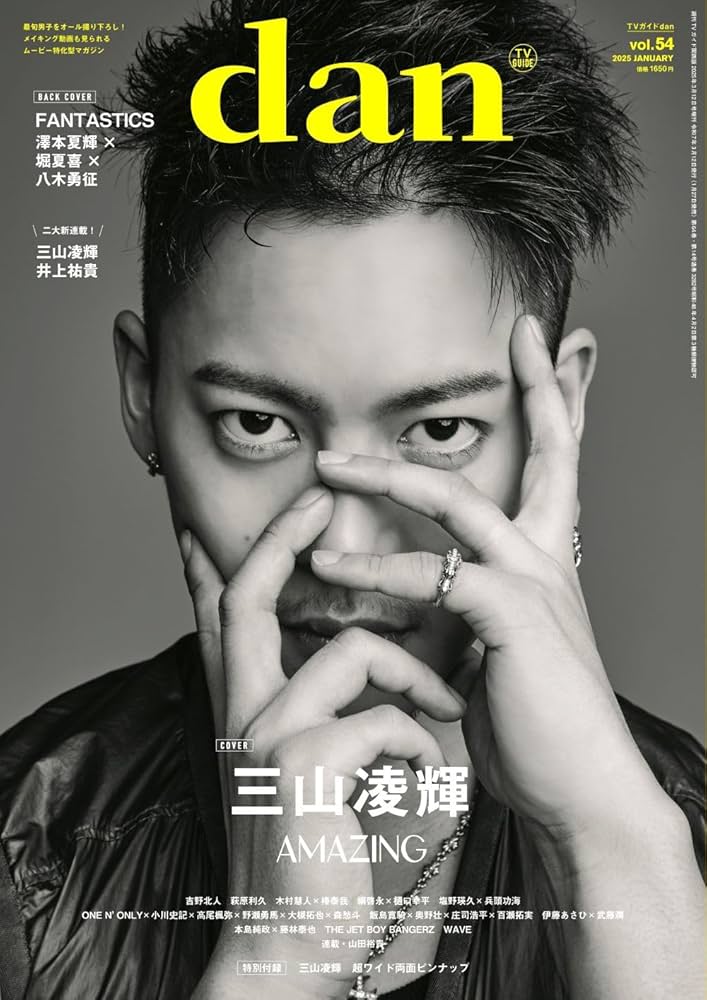 【匿名発送】応募券 TVガイドdan vol.55 切り抜き 週刊TVガイド関西版2025年5月28日号増刊 TVガイドdan［ダン］vol