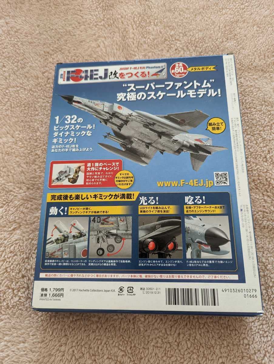 Amazon.co.jp: F-4EJ改をつくる JASDF F-4EJ KAI Phantom Ⅱ 2号
