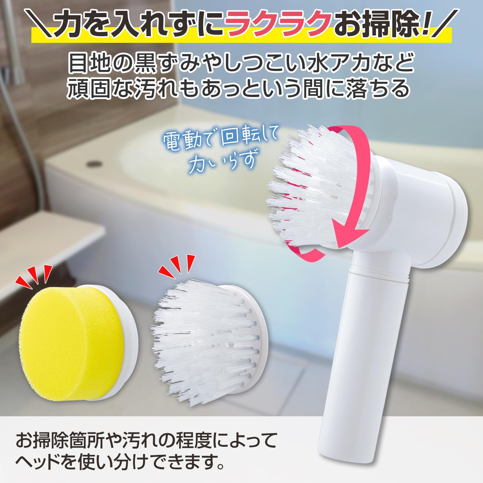 Amazon｜コモライフ コードレスお掃除ブラシ 乾電池式 バス