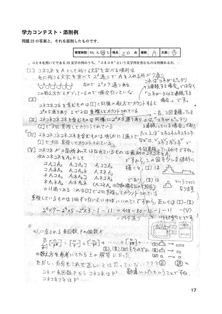 考え抜く数学 理系編 ~学コンに挑戦~ (大学への数学) | 東京出版
