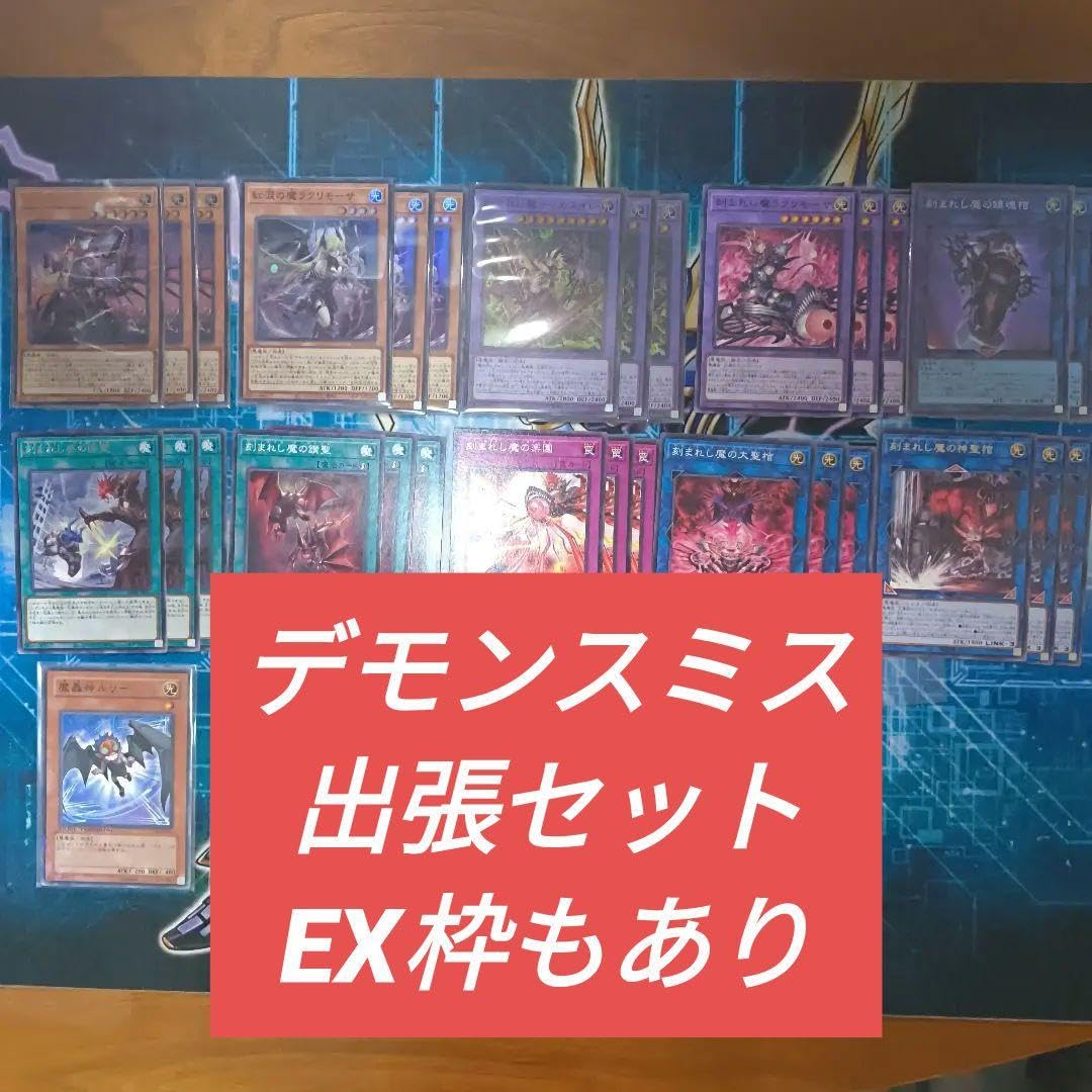 Amazon.co.jp: デモンスミス出張セット : おもちゃ