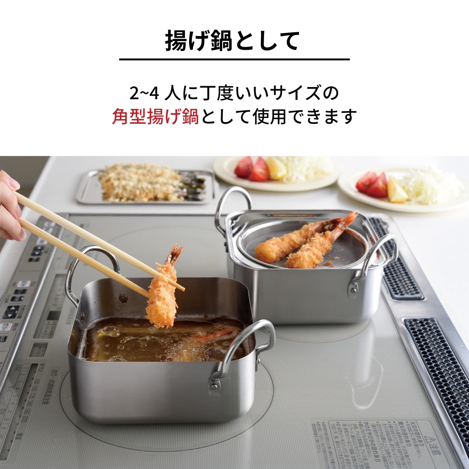 Amazon｜アーネスト これ1台で揚げ物が出来る 天ぷら鍋 揚げ鍋 四角
