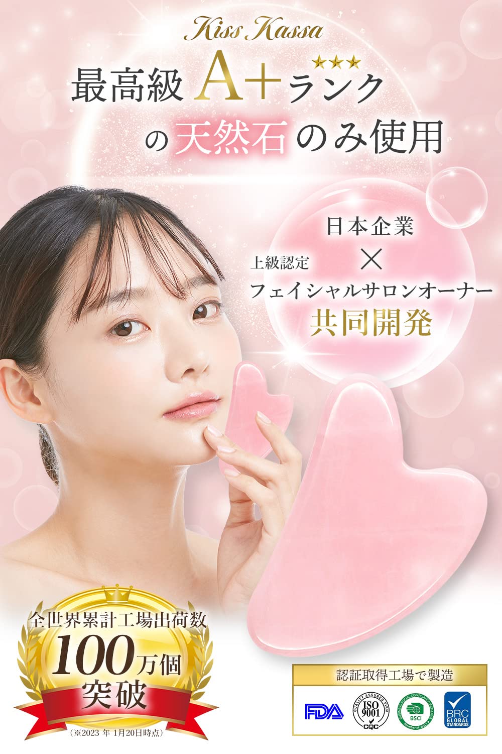 Amazon | Kiss Kassa かっさプレート 天然石ローズクォーツ 【美肌