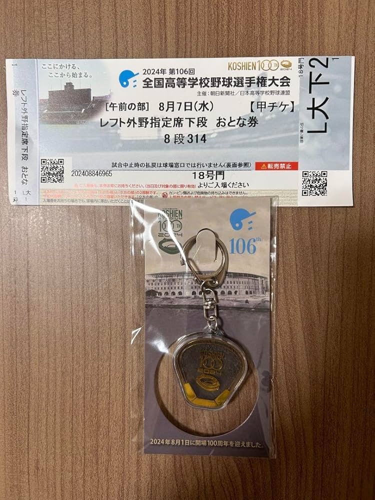 Amazon.co.jp: 入場チケット付 高校野球 配布記念品 甲子園の土